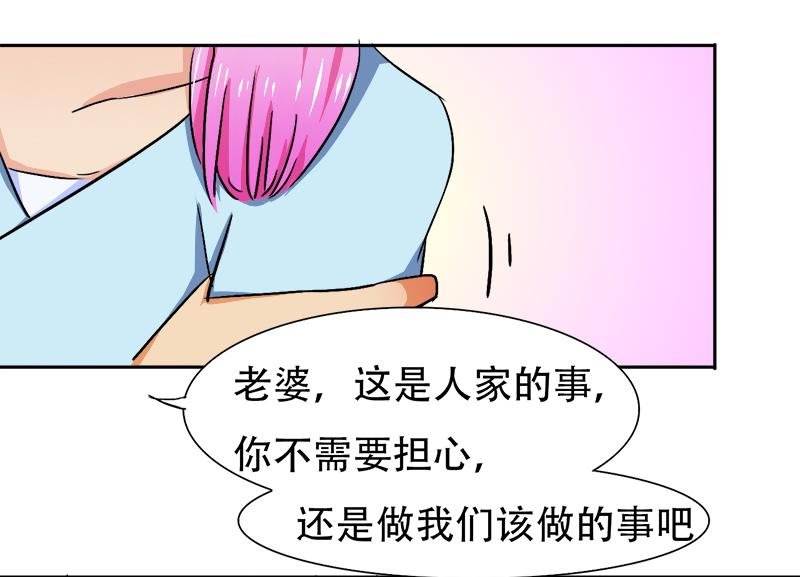 《豪门密爱契约恋人宠不够》第22话 搞事情，举办酒会 第15页