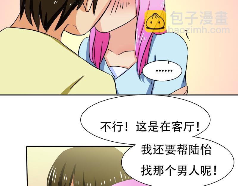 《豪门密爱契约恋人宠不够》第22话 搞事情，举办酒会 第16页