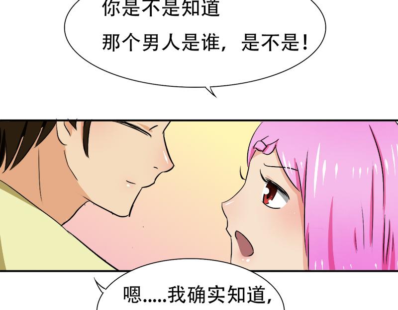 《豪门密爱契约恋人宠不够》第22话 搞事情，举办酒会 第21页