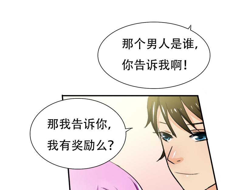 《豪门密爱契约恋人宠不够》第22话 搞事情，举办酒会 第23页