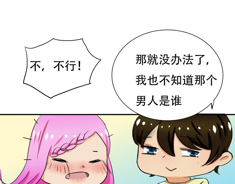 《豪门密爱契约恋人宠不够》第22话 搞事情，举办酒会 第26页
