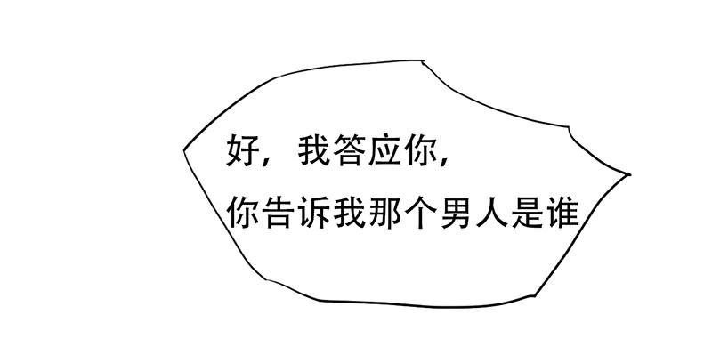 《豪门密爱契约恋人宠不够》第22话 搞事情，举办酒会 第28页
