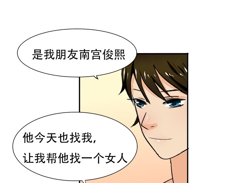 《豪门密爱契约恋人宠不够》第22话 搞事情，举办酒会 第29页