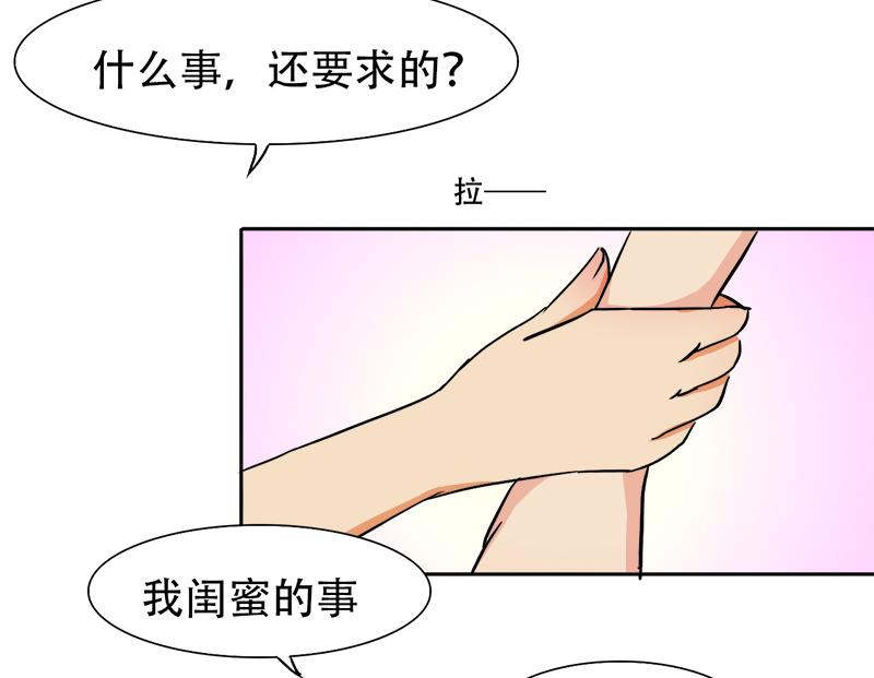 《豪门密爱契约恋人宠不够》第22话 搞事情，举办酒会 第3页