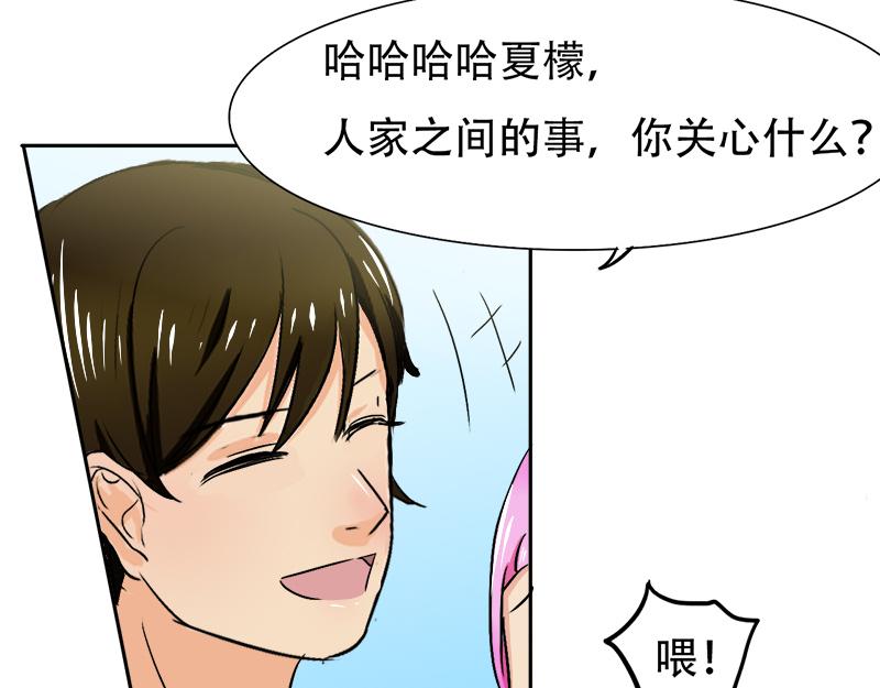 《豪门密爱契约恋人宠不够》第22话 搞事情，举办酒会 第8页