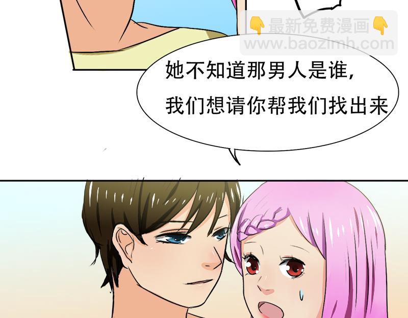 《豪门密爱契约恋人宠不够》第22话 搞事情，举办酒会 第9页