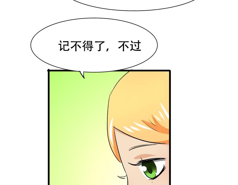 《豪门密爱契约恋人宠不够》第25话 酒会上的争吵 第17页