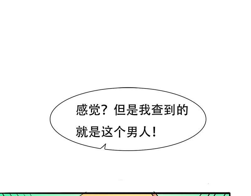 《豪门密爱契约恋人宠不够》第25话 酒会上的争吵 第20页