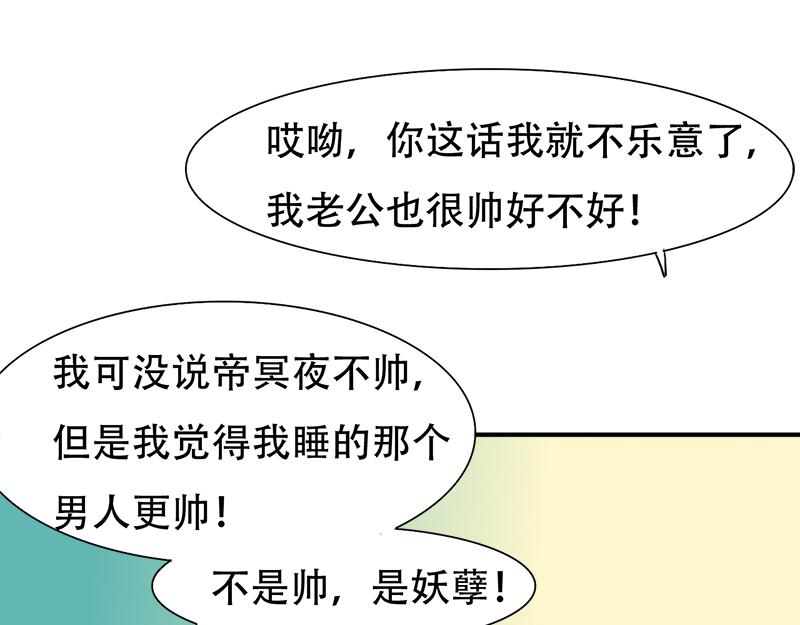 《豪门密爱契约恋人宠不够》第25话 酒会上的争吵 第23页