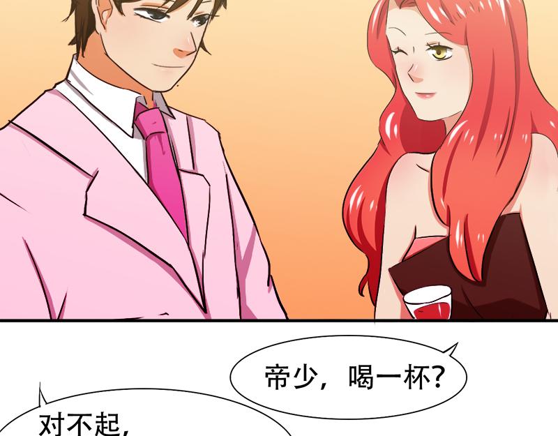 《豪门密爱契约恋人宠不够》第25话 酒会上的争吵 第28页