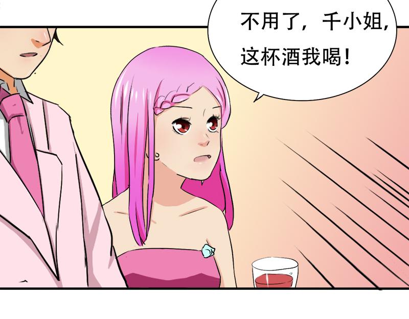 《豪门密爱契约恋人宠不够》第25话 酒会上的争吵 第31页
