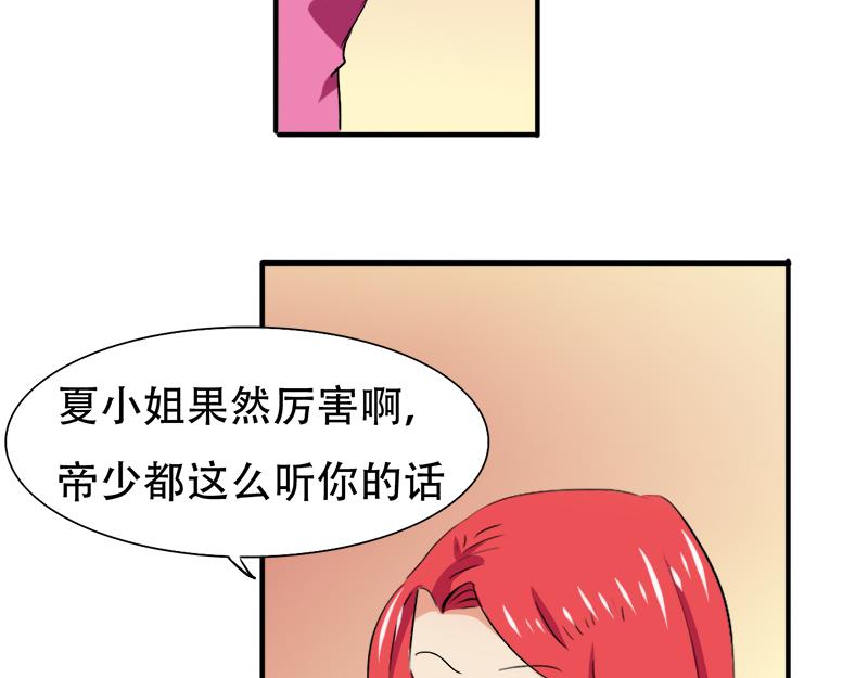 《豪门密爱契约恋人宠不够》第25话 酒会上的争吵 第34页