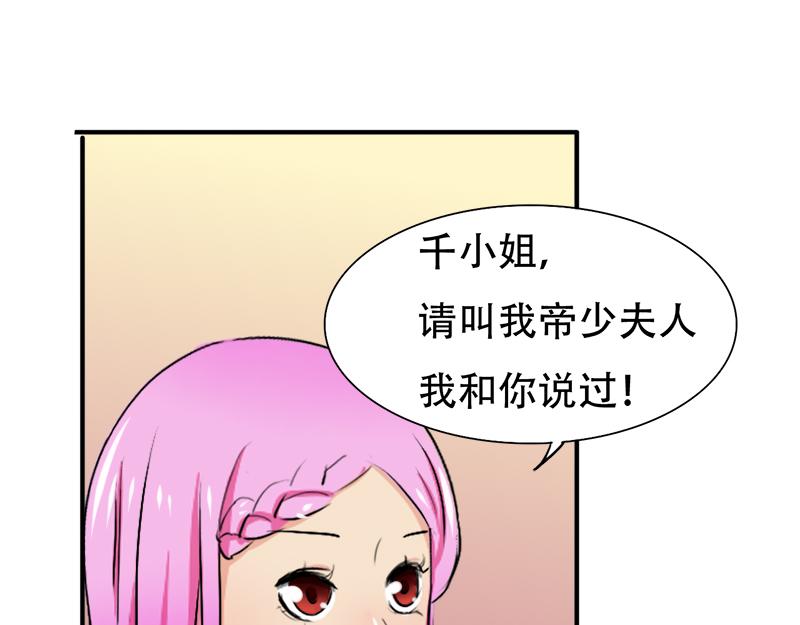 《豪门密爱契约恋人宠不够》第25话 酒会上的争吵 第36页