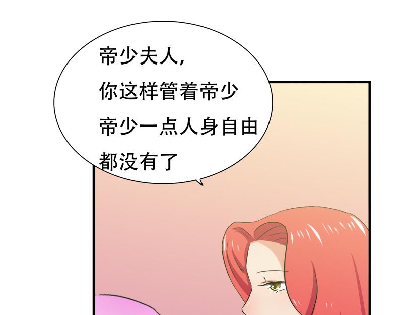 《豪门密爱契约恋人宠不够》第25话 酒会上的争吵 第39页