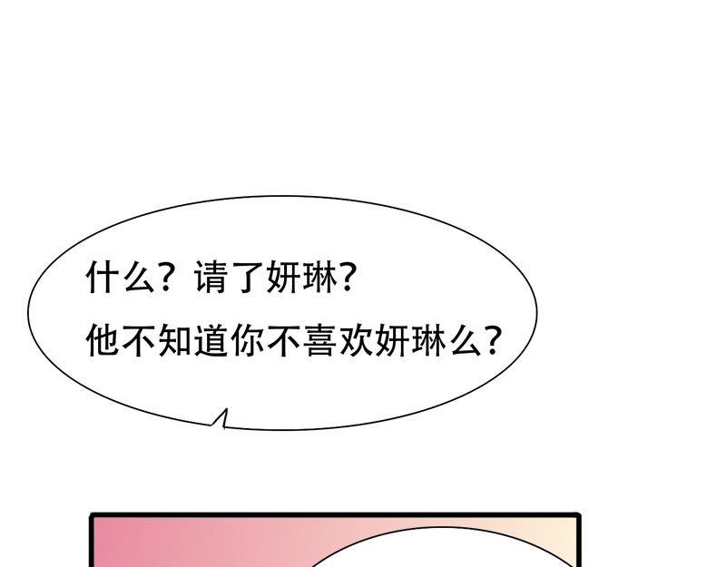 《豪门密爱契约恋人宠不够》第25话 酒会上的争吵 第3页