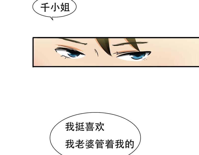 《豪门密爱契约恋人宠不够》第25话 酒会上的争吵 第41页