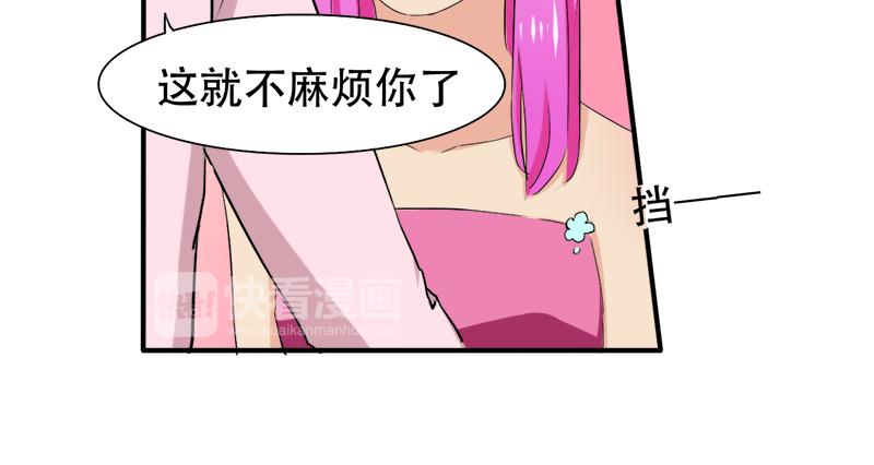 《豪门密爱契约恋人宠不够》第25话 酒会上的争吵 第43页