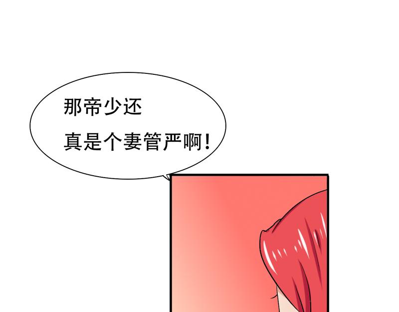 《豪门密爱契约恋人宠不够》第25话 酒会上的争吵 第44页
