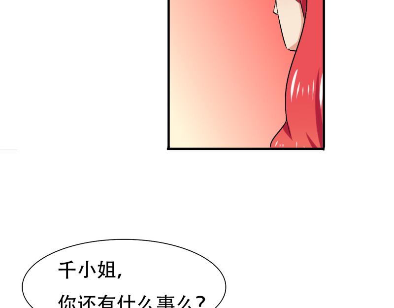 《豪门密爱契约恋人宠不够》第25话 酒会上的争吵 第45页