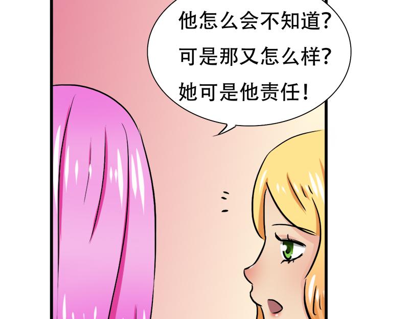 《豪门密爱契约恋人宠不够》第25话 酒会上的争吵 第4页
