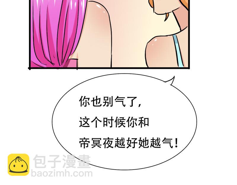 《豪门密爱契约恋人宠不够》第25话 酒会上的争吵 第5页