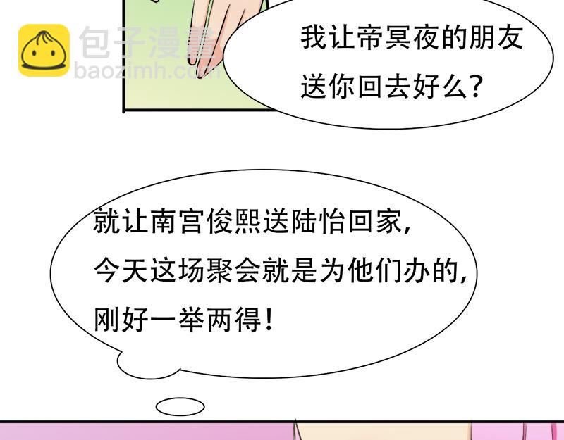 《豪门密爱契约恋人宠不够》第26话 往后余生，我爱你 第11页