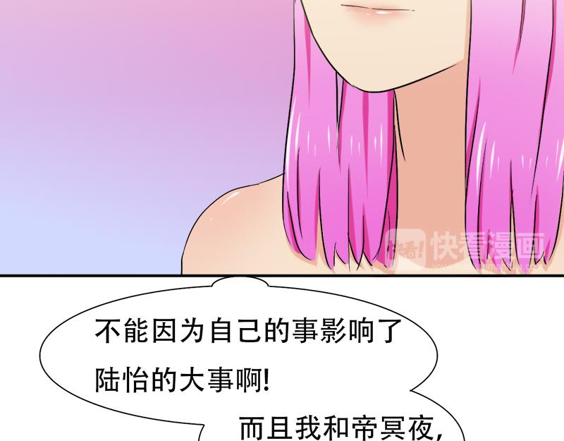 《豪门密爱契约恋人宠不够》第26话 往后余生，我爱你 第12页
