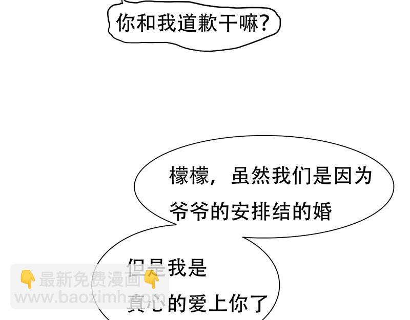 《豪门密爱契约恋人宠不够》第26话 往后余生，我爱你 第25页