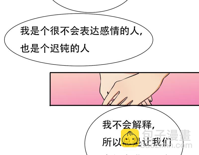 《豪门密爱契约恋人宠不够》第26话 往后余生，我爱你 第26页