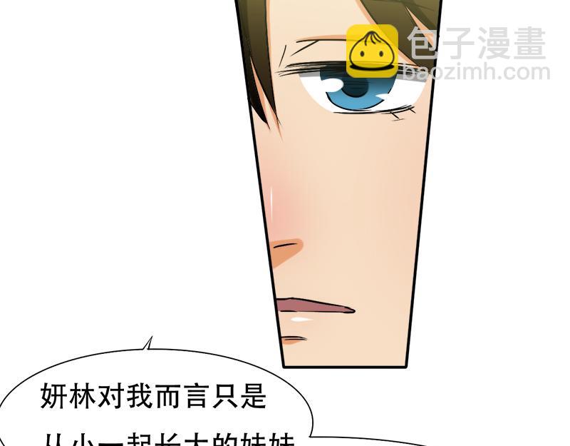 《豪门密爱契约恋人宠不够》第26话 往后余生，我爱你 第29页