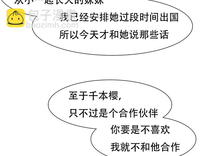 《豪门密爱契约恋人宠不够》第26话 往后余生，我爱你 第30页