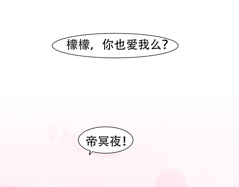 《豪门密爱契约恋人宠不够》第26话 往后余生，我爱你 第37页