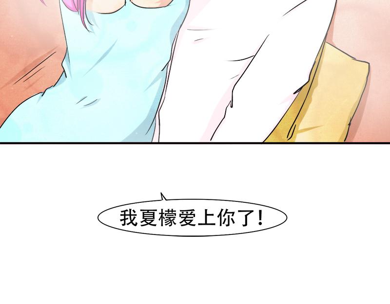 《豪门密爱契约恋人宠不够》第26话 往后余生，我爱你 第39页