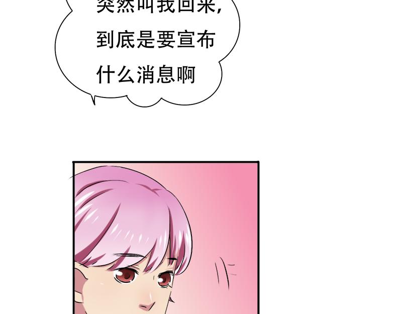 《豪门密爱契约恋人宠不够》第26话 往后余生，我爱你 第45页