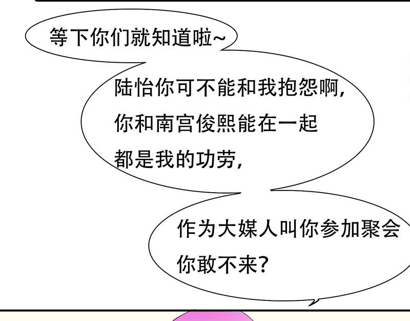《豪门密爱契约恋人宠不够》第26话 往后余生，我爱你 第49页