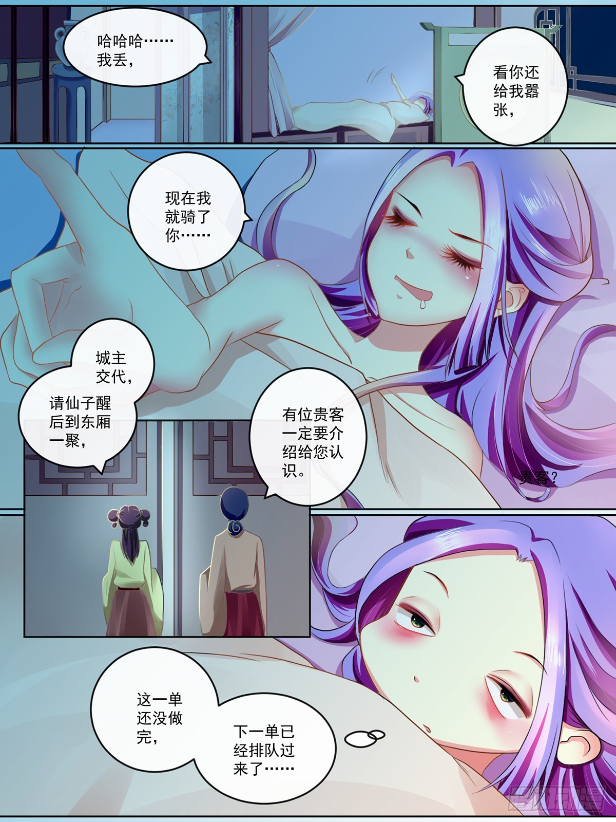 《此处妖气甚重》第四话 第1页