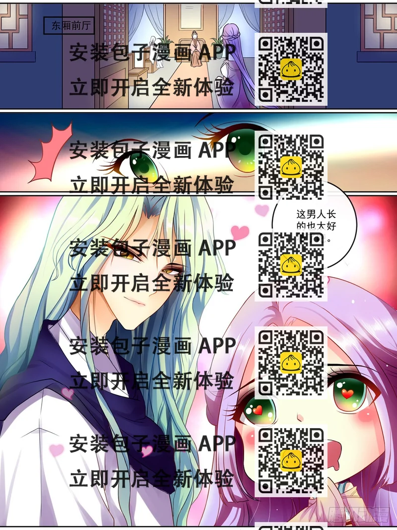 《此处妖气甚重》第四话 第2页
