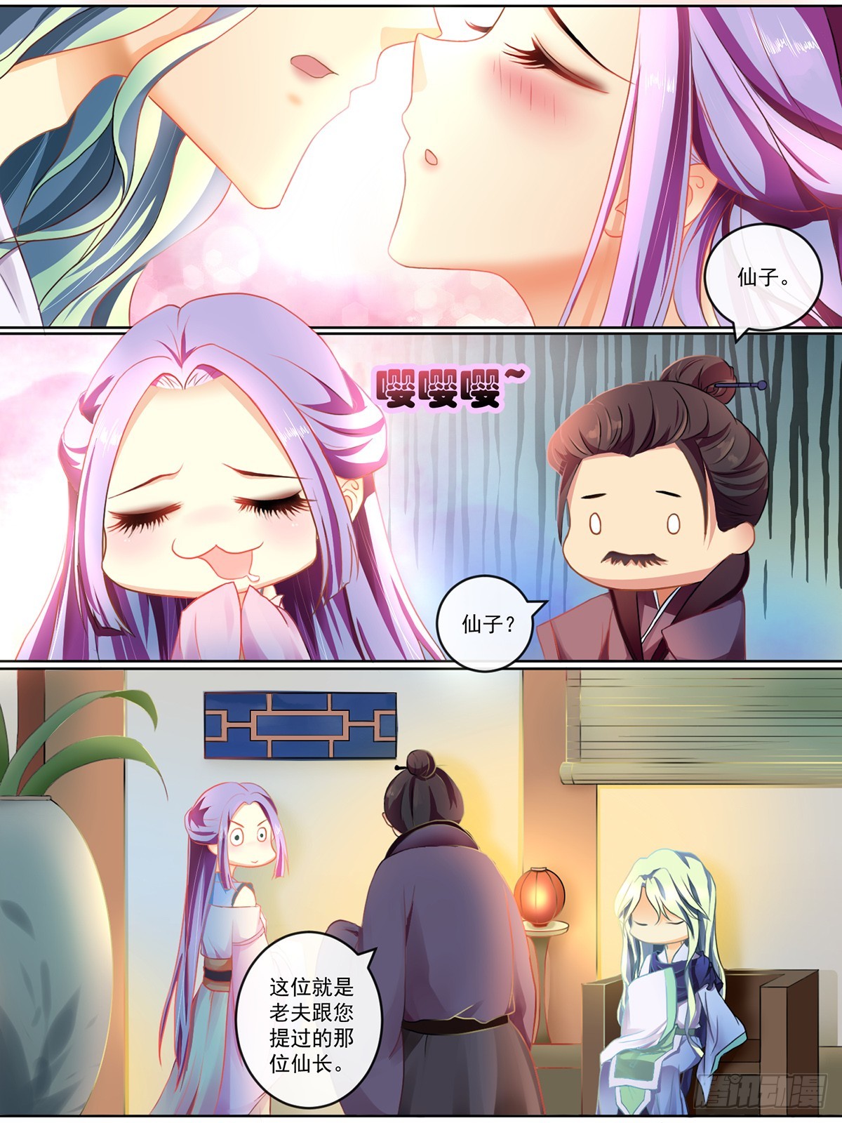 《此处妖气甚重》第四话 第4页