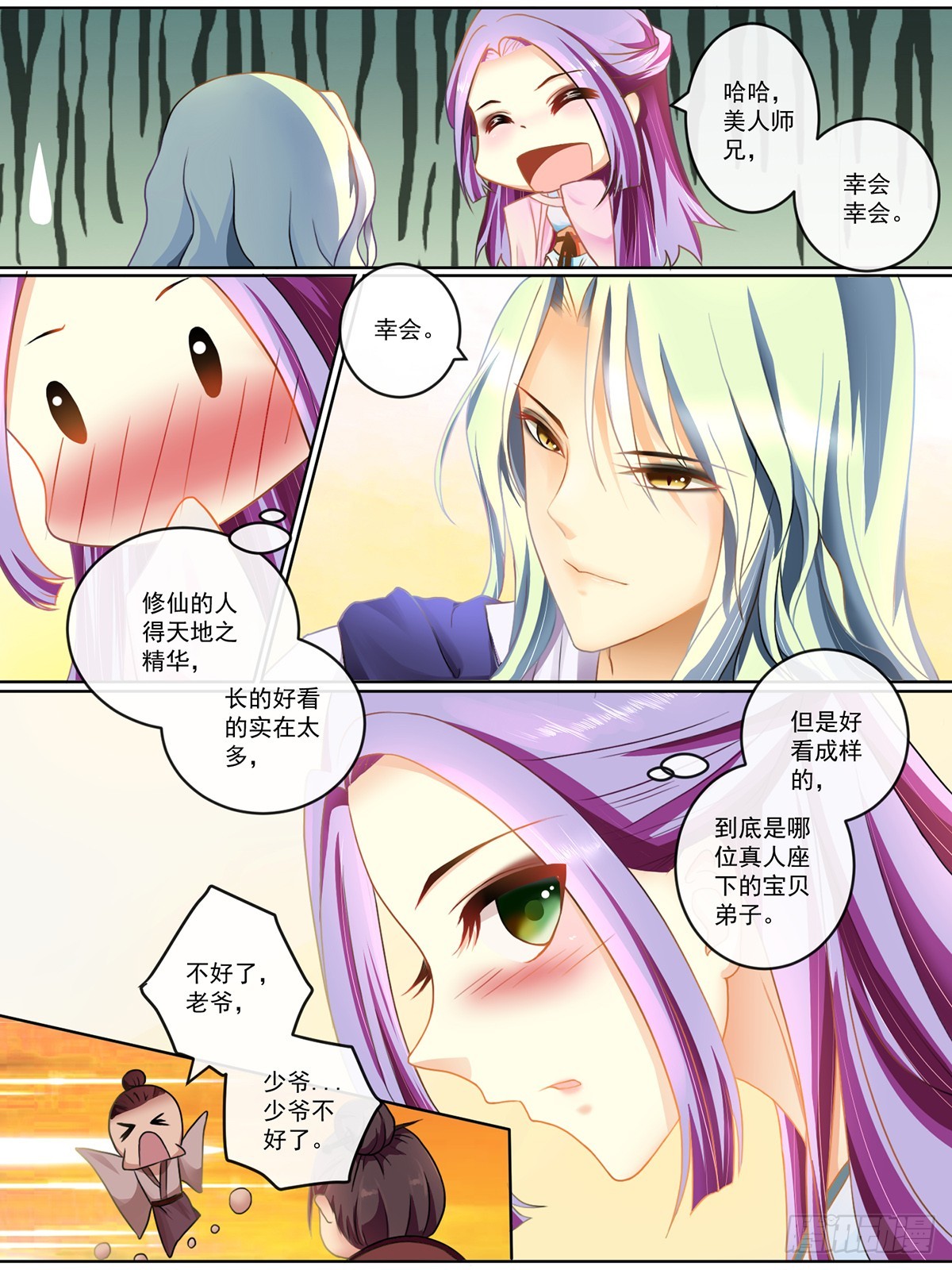 《此处妖气甚重》第四话 第5页