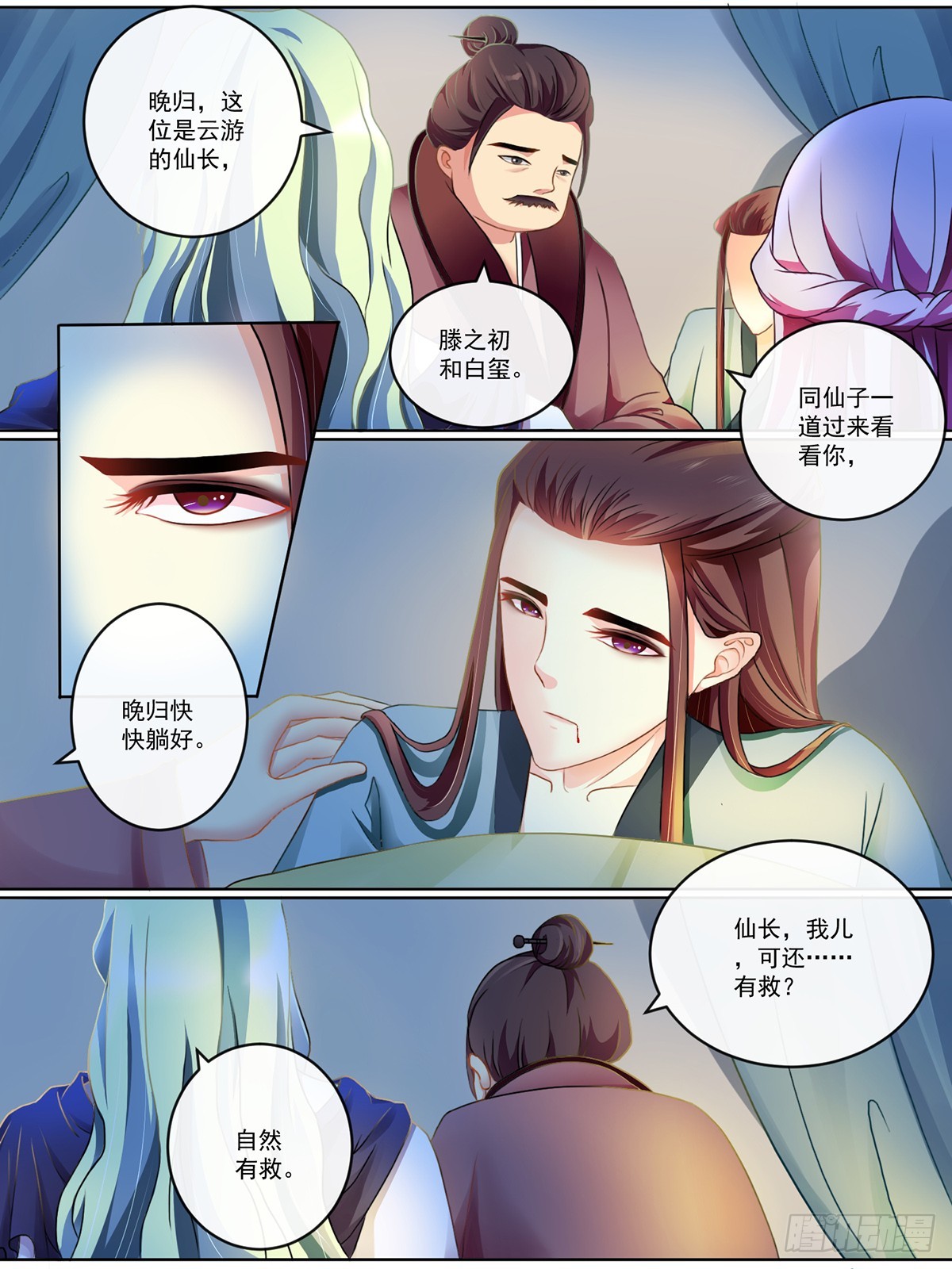 《此处妖气甚重》第四话 第7页