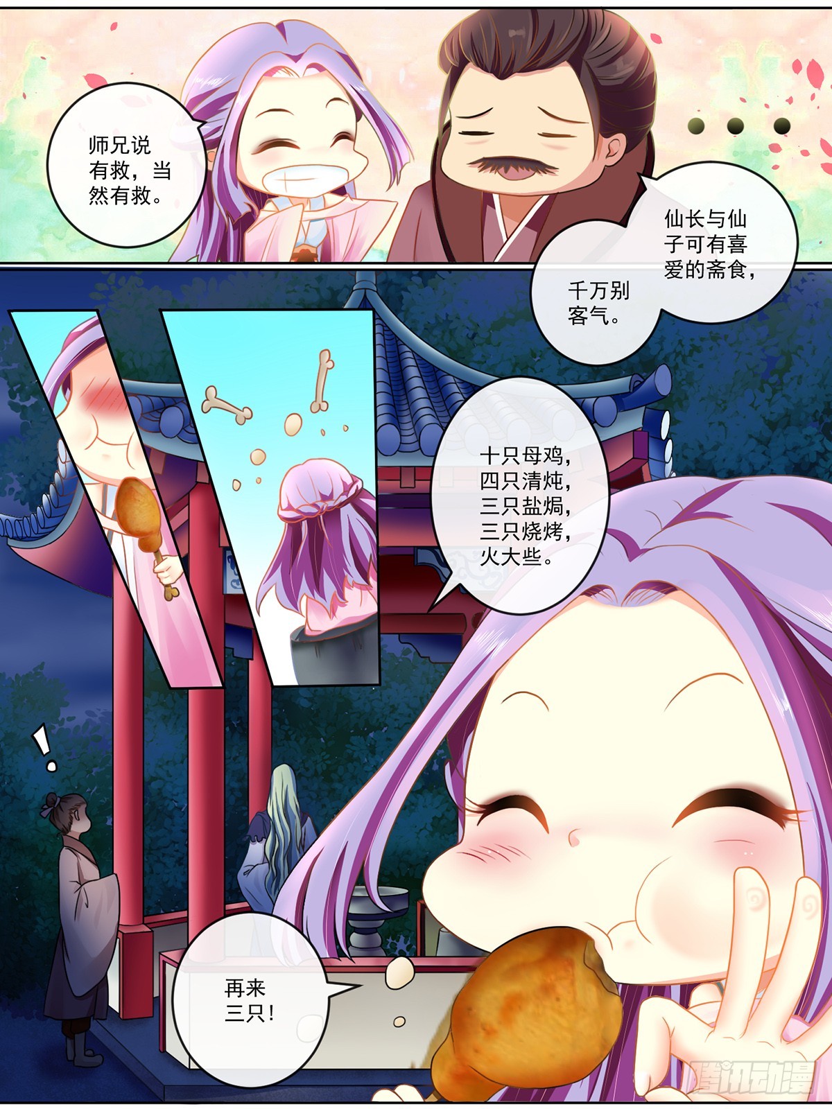 《此处妖气甚重》第四话 第8页