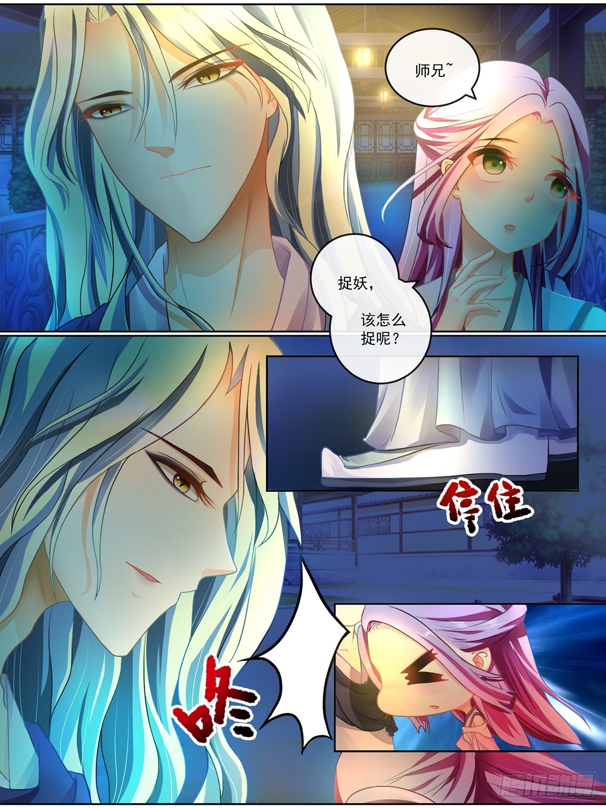 《此处妖气甚重》第四话 第9页