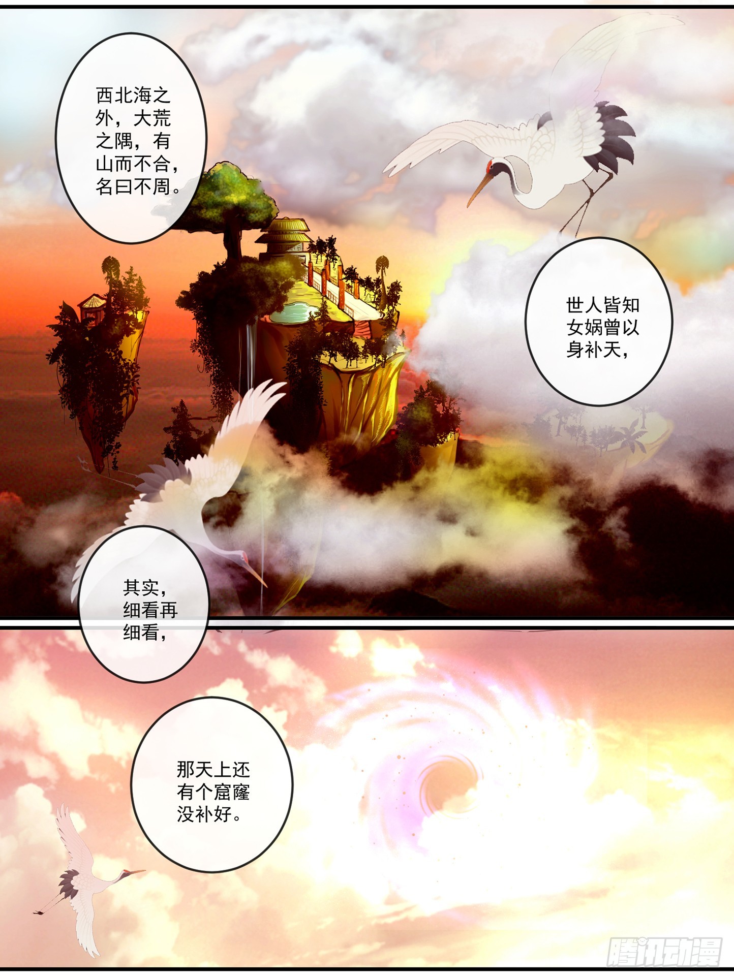 《此处妖气甚重》第一话 第1页