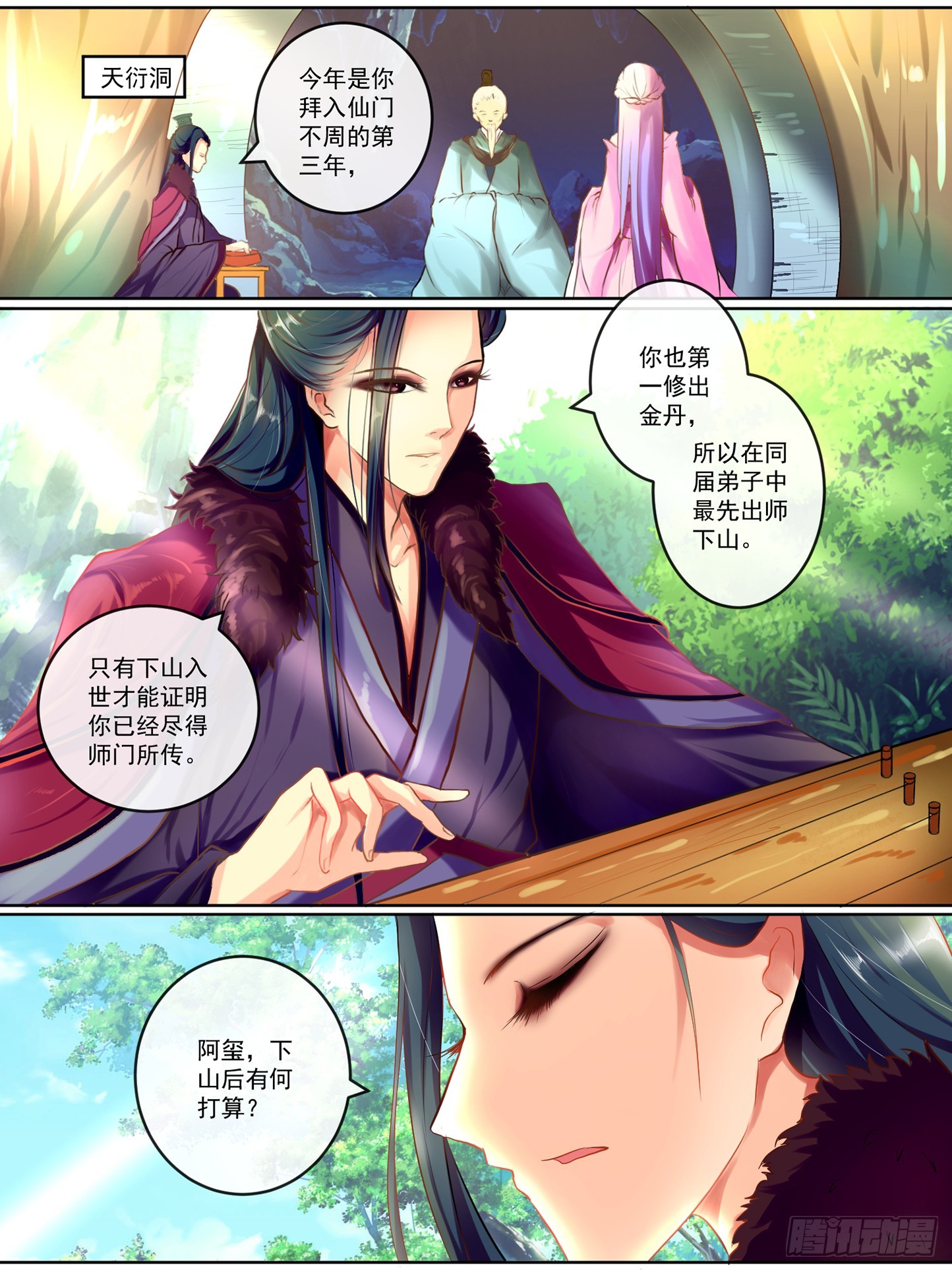 《此处妖气甚重》第一话 第2页