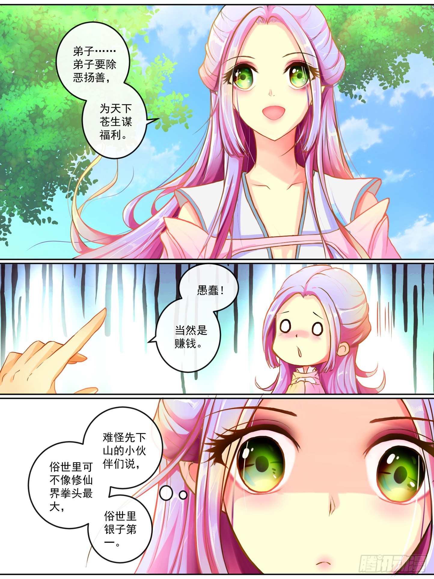 《此处妖气甚重》第一话 第3页