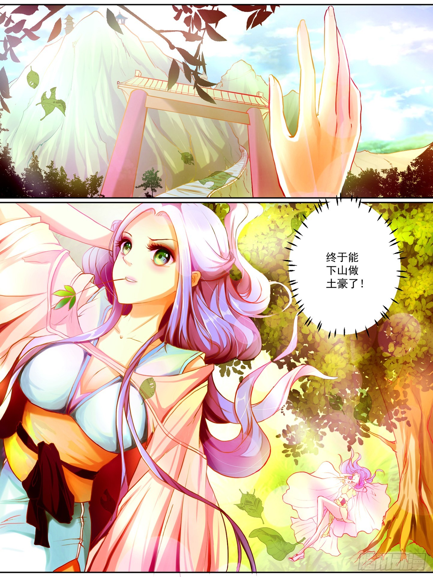 《此处妖气甚重》第一话 第4页