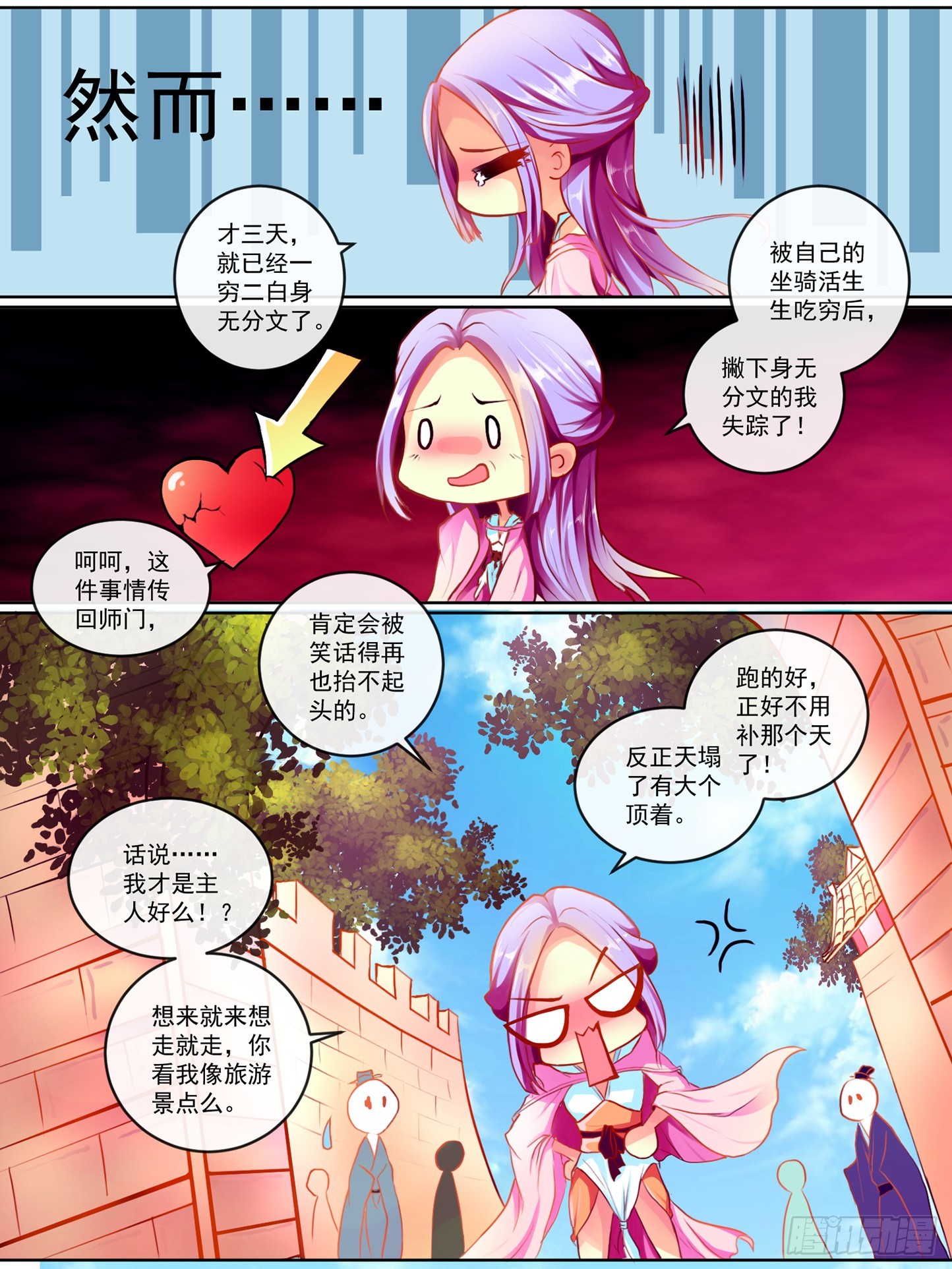 《此处妖气甚重》第一话 第5页