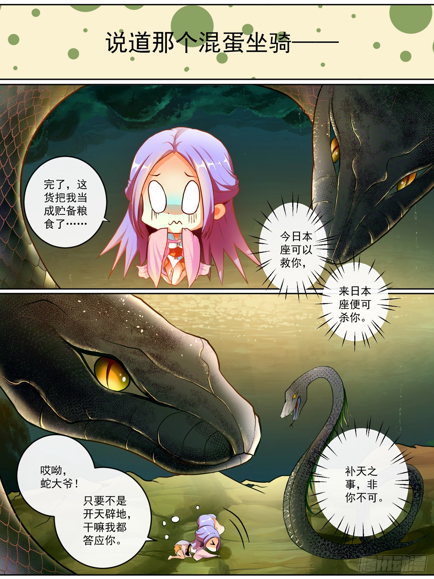 《此处妖气甚重》第一话 第6页