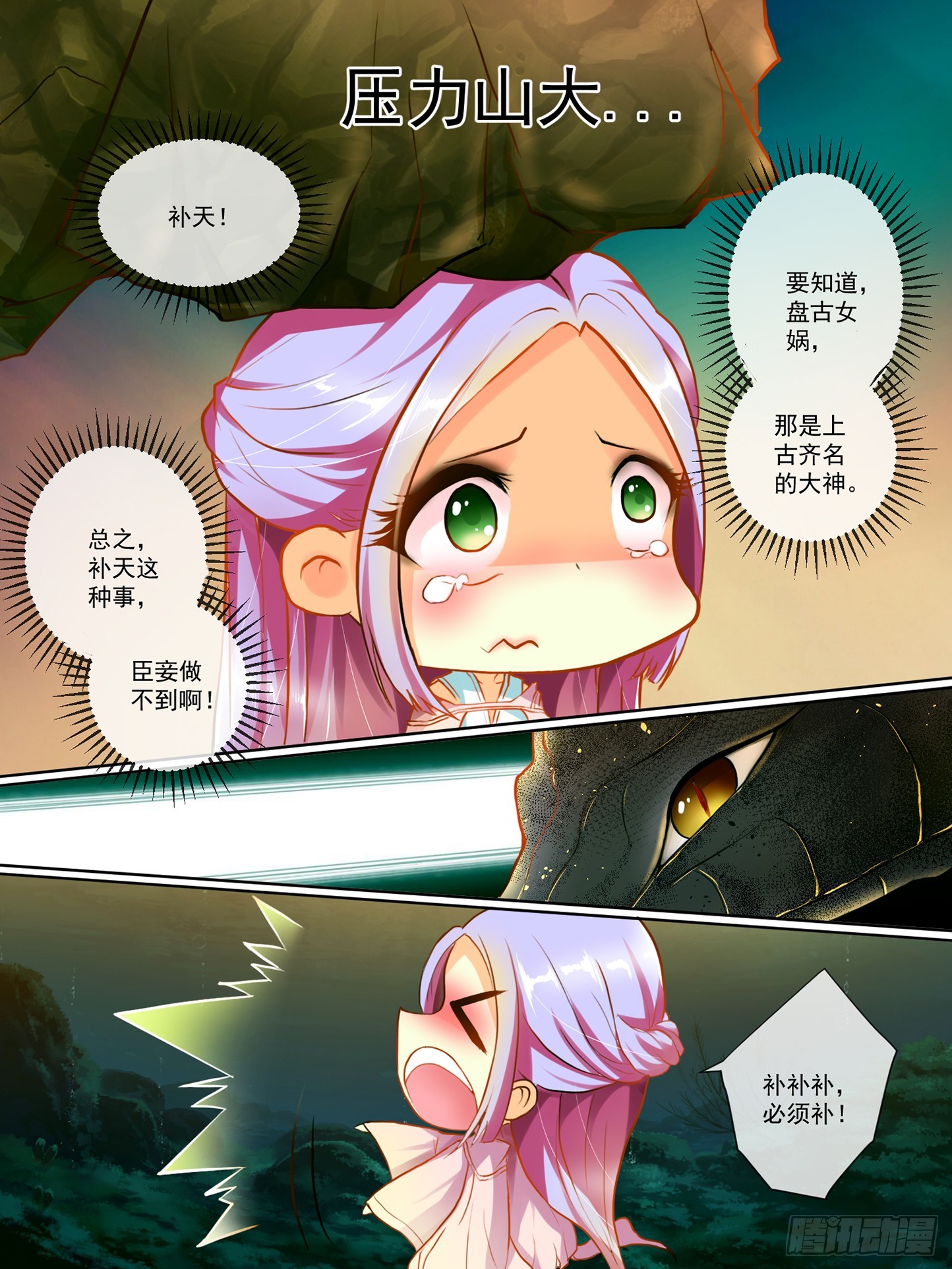 《此处妖气甚重》第一话 第7页