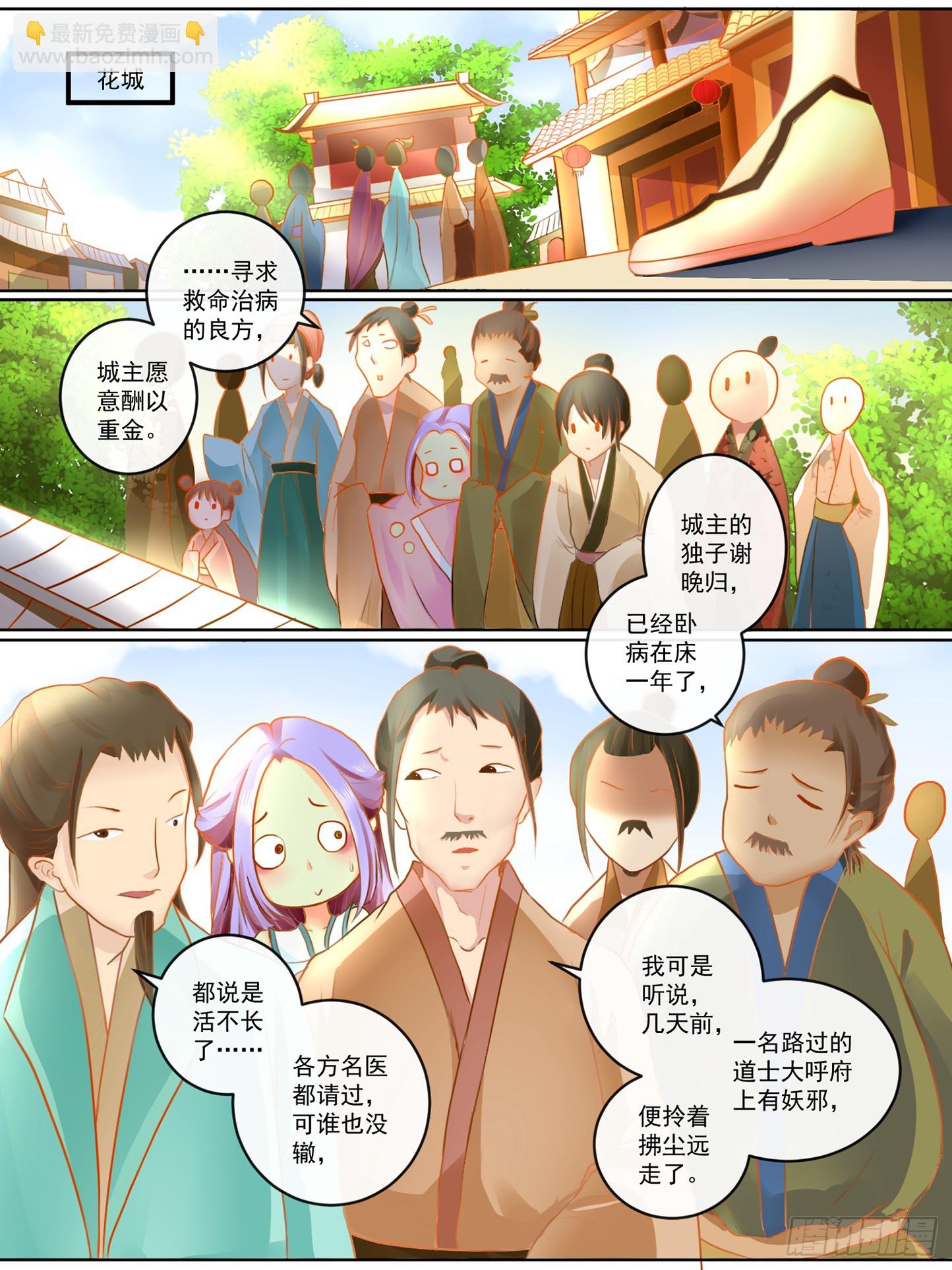 《此处妖气甚重》第一话 第8页